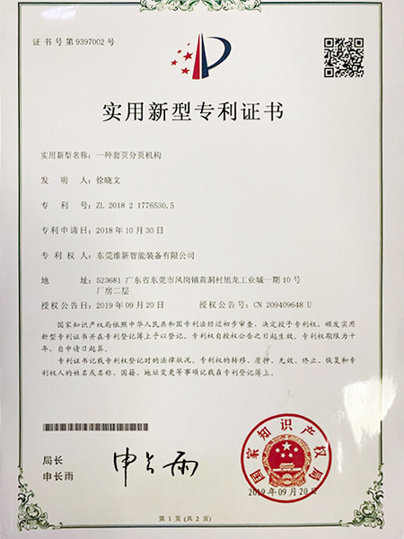 专利证书