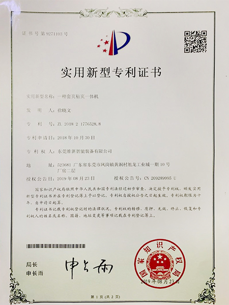专利证书